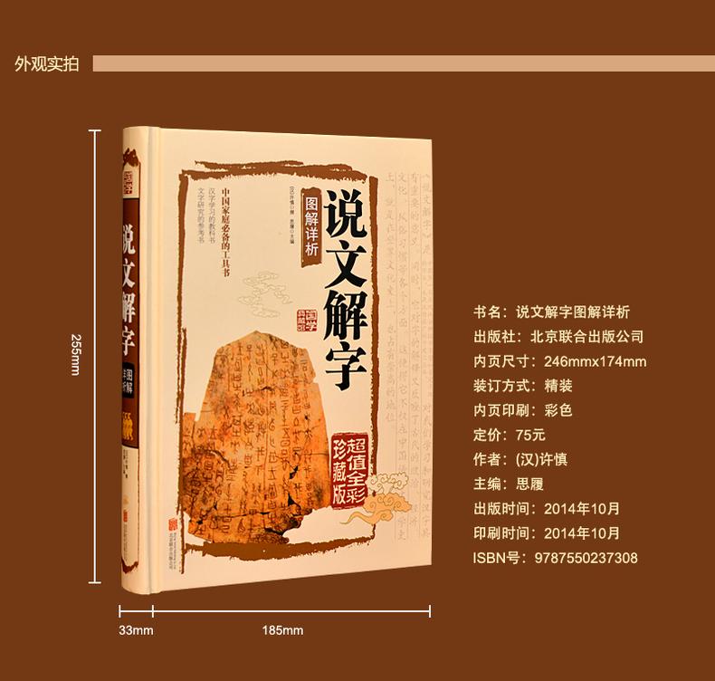[正版]国学典藏馆 说文解字图解详析 许慎 彩图珍藏版 中国文化语言工具书语言文字 国学经典书籍教科书文白对照 文言文高清大图