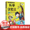 我的第一本科学漫画书 科学实验王系列 24 能量守恒定律 适合6-12岁阅读科普百科漫画书