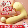 谜姬小程序手机智联远程无线遥控异地互动外出隐形内裤穿戴跳蛋小号震动棒女性私处按摩器女用自慰器宿舍便携情趣玩具成人性用品