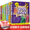全6册中外名人故事 中国民间故事 中外神话故事 中外寓言故事 成语故事 中国历史故事一二年级课外书阅读三年级小学生课外阅