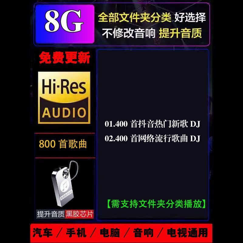 [补贴10%]2024近期更新歌车载音乐u盘热门网络流行中文dj无损mp3优盘高清