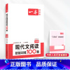 现代文阅读训练 八年级/初中二年级 [正版]2024一本现代文阅读技能训练100篇八年级全一册初二8年级上下册通用初中语