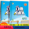人教版-口算大通关 五年级下 [正版]2023春 口算大通关五年级上册人教版 五年级上下册数学口算专项训练口算题卡 53