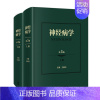 [正版]神经病学 第3版 第三版 王维治 神经系统疾病检查方法精神障碍疾病神经外科学精神病学神经内科康复介入治疗书籍 人