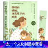 [友一个]3本15元妈妈的情绪决定孩子的未来书籍好妈妈胜过好老师不打不骂不吼不叫培养好孩子父母阅读养育男孩女孩家庭教育
