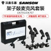 山逊SAMSON DK系列3/5/7只装架子鼓麦组麦话筒爵士鼓乐器麦克风 乐器配件