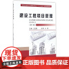 建设工程项目管理 第2版 第二版 王立霞 王辉 武汉理工大学出版社 9787562953968商城正版