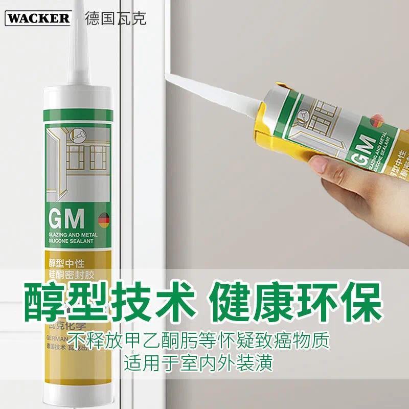 德国瓦克GM环保美容胶玻璃胶踢脚线无甲醛中性密封胶-瓦克GM-【黑色】