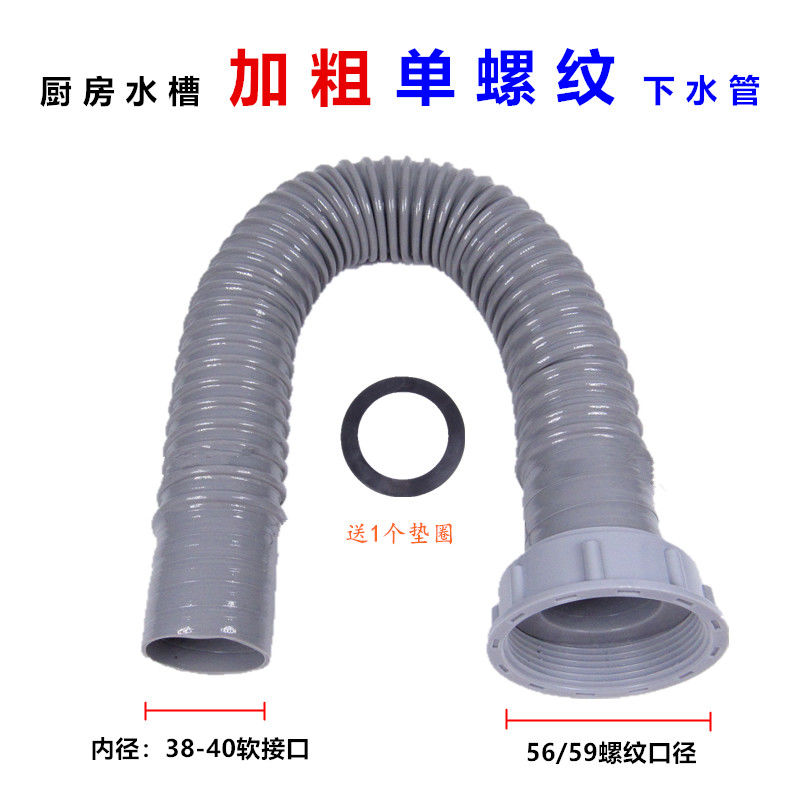 厨房不锈钢双水槽双螺纹连接管单螺纹下水管塑料软管下水器配件|加粗-单螺纹56|59口径+1个垫圈 长度:0.9米