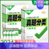 物理-2024 初中通用 [正版]2024真题分类卷全套语文数学英语物理化学初中模拟试卷八九年级初三初二生物地理会考分类