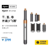 戴森(Dyson)HS05 戴森美发造型器旗舰套装镍铜色通用版