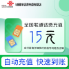 全国联通小额话费15元自动充值 禁转网 空号 虚拟号 未实名 注销中充话费 非商家发放券 立剪金 红包充值失败不能退回