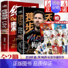 [正版]全2册C罗传+梅西传 冯逸明著特别纪念珍藏 世界杯足球体育明星人物传记自传书籍 C罗/梅西人物传记书籍 卡塔尔世