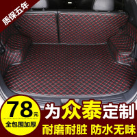 众泰2008 5008 E200 SR7 T600 Z300 大迈X5全包围汽车后备箱垫子