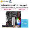 技嘉B560M H主板+i5-10600KF+Fury 3200 8G+冷锋霜塔TS4+华硕750W 突击手铜牌电源