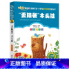 歪脑袋木头桩 [正版]4本28元歪脑袋木头桩注音版严文井童话快乐读书吧阅读北京教育出版社1一年级二年级三年级人教全套带拼