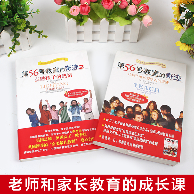 [醉染正版]正版 第56号教室的奇迹套装全2册 第五十六号教室奇迹 教育孩子素质教育书 妈妈育儿百科书籍点燃孩子的热高清大图