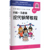 约翰·汤普森现代钢琴教程 第3册 (美)约翰·汤普森 著 艺术 文轩网