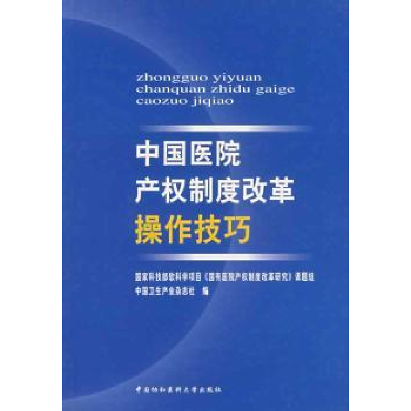 音像中医院权制度改革操作技巧杜乐勋