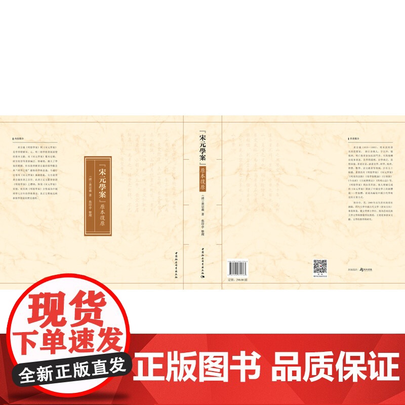 [正版书籍]《宋元學案》原本復原高清大图