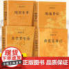 旧时风月(全4册)中国古代文学经典书系 东京梦华录 徐霞客游记 陶庵梦忆 随园食单