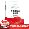 多媒体技术及应用/廉侃超 赵满旭 高等学校计算机类教材书籍西安电子科技大学出版社9787560673370商城正版