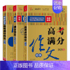全国通用 任意2本优惠价格(备注科目) [正版]2023名校天下《高考满分作文10年典藏》《5年高考满分作文精品》《高考