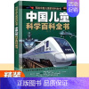 [单本]中国儿童科学百科全书 [正版]抖音同款中国儿童百科全书 太空军事百科全书中小学生枪械战争类科普书籍植物动物大百科