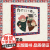 2024百班千人暑假阅读书单幼儿园中班 方脸公公和圆脸婆婆 3-6岁幼儿园宝宝小班经典绘本图画书 传递人生智慧 尊重个性