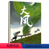 大风 [正版]大风 诺贝尔文学奖得主莫言作品全集