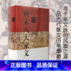 [正版]唐宋八大家文鉴赏辞典 吴小林 著 中国文学鉴赏辞典大系上海辞书出版社 古典散文古诗词 中国文学普及读物 书籍