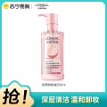 欧莱雅(L'OREAL)花萃净透卸妆油 250ML