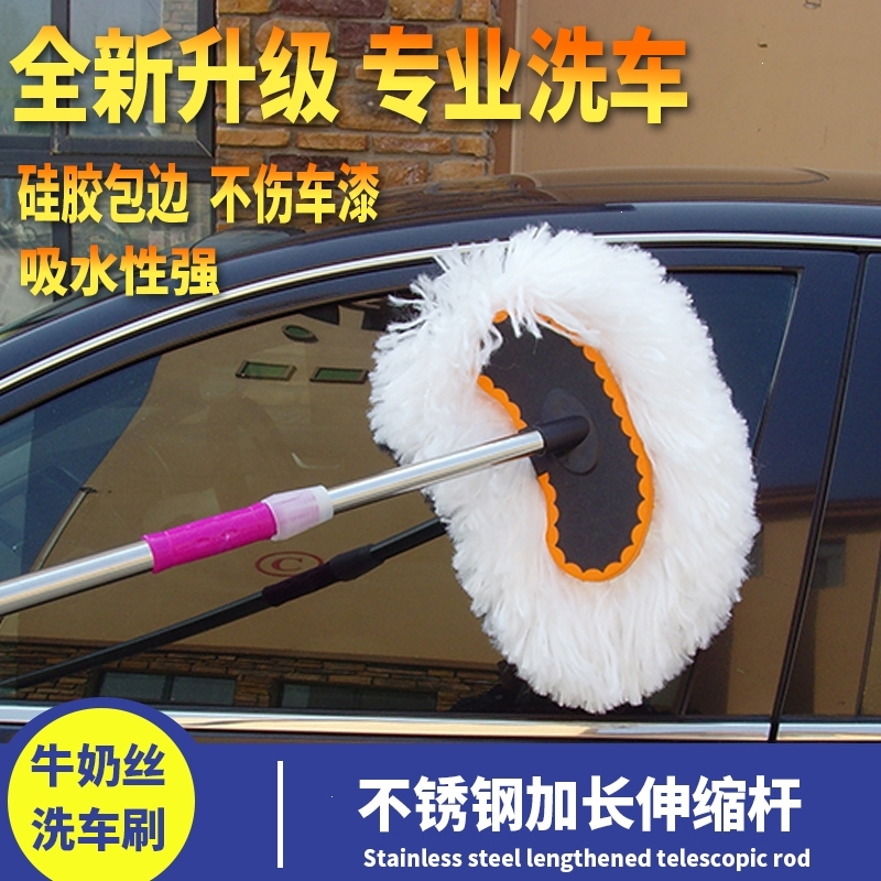 闪电客洗车拖把车用洗车刷家用长柄洗车墩布伸缩手柄洗车毛刷牛奶丝刷子 1.4米长洗车刷+洗车液