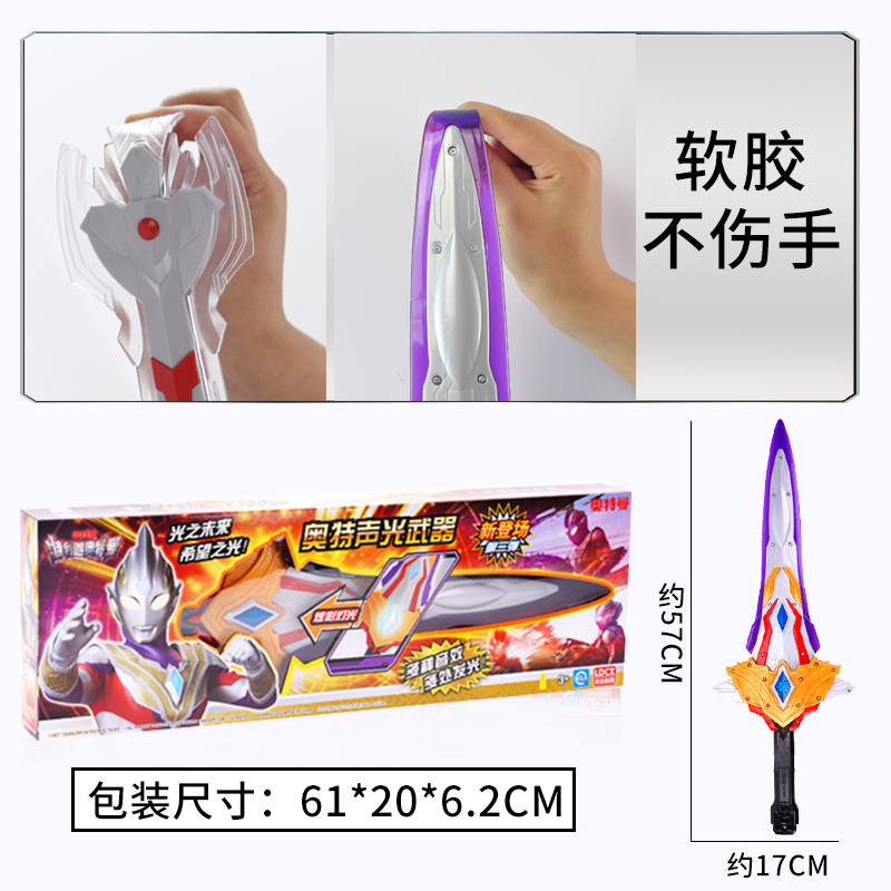 正版特利迦奥特曼之剑武器赛罗声光儿童玩具宝剑激光剑刀大全男孩高清大图