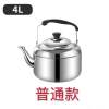 加厚不锈钢鸣音烧水壶大容量家用燃气煤气开水壶电磁炉热水壶茶壶 4L鸣音普通款 (没赠品)