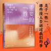 重要的“性”:给青年人的9堂性教育课