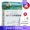 八十天环游地球 [正版]假如给我三天光明海伦凯勒著小学生版原著四年级五六年级七年级课外书必读阅读书籍三天的光明经典世界名
