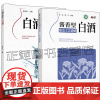 酱香型白酒酿造工艺通解 杨磊+白酒品评与勾调 白酒品评技巧 酒体创新设计 白酒勾兑实用技术 白酒感官品评科学书籍 白酒调