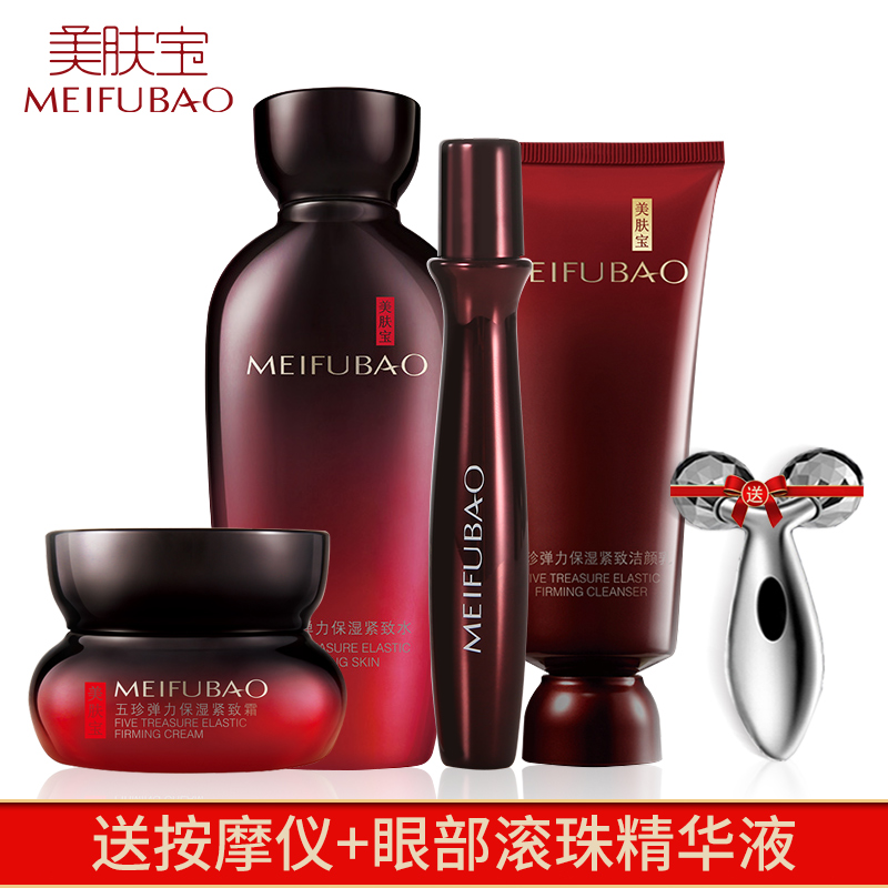 美肤宝（MEIFUBAO）五珍提拉紧致保湿补水 弹力肌肤面部护肤套装礼盒 化妆品套装 适合各种肤质