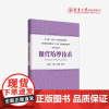 店 现代纺纱技术 (罗建红 姚凌燕)现代棉纺设备纺纱加工 纺织服装教育“十四五”部委级规划教材 23882 东华大学出版