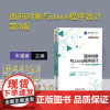 [正版] 面向对象与Java程序设计 第3版微课视频版 清华大学出版社 21世纪高等学校计算机核心课程规划教材 软件工程