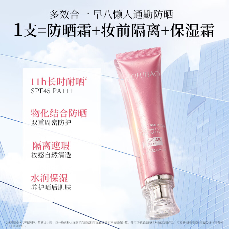 美肤宝防晒霜小粉管SPF45 40ml美白隔离霜淡斑遮瑕户外女士防水防汗持久