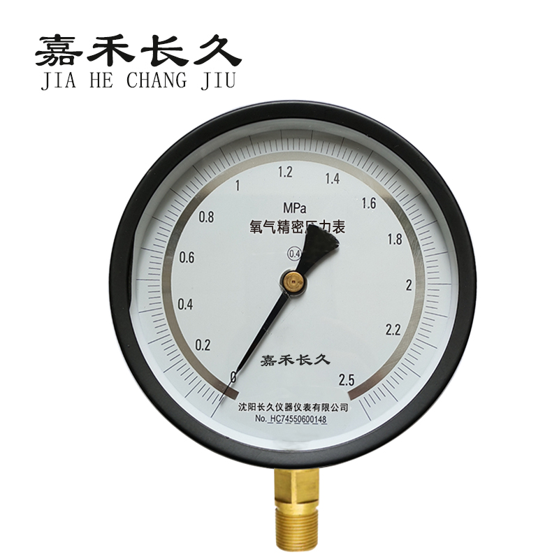 嘉禾长久+氧气精密压力表(带辽宁省级检定证书)款+YB150+台 0-2.5Mpa