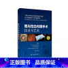 [正版]屈光性白内障手术 技术与艺术 卢奕主译 屈光性白内障手术治疗 手术术前准备技术要点并发症处理 上海科学技术出版