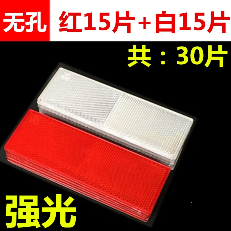 闪电客货车反光板汽车反光贴条车身夜间反光条警示标识交通反射器塑料块 无孔 [红色15片+白色15片]