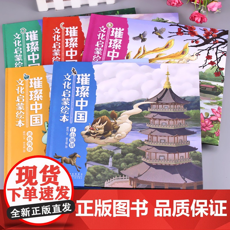暑期读一本好书]草木芬芳璀璨中国文化启蒙绘本儿童精装硬壳绘本幼儿园阅读中华文化科普地理百科全书 3到6岁以上早教益智书籍高清大图