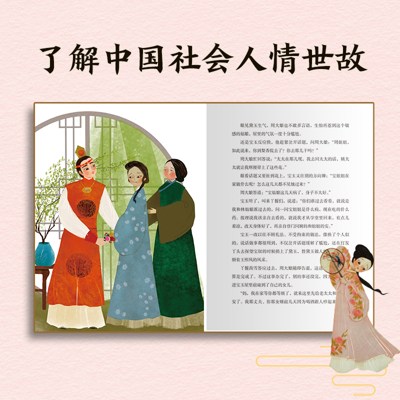 少年读红楼(第一辑,全4册) [正版]7-14岁钱儿爸少年读红楼 第一辑全4册 儿童青少版红楼梦 超级故事 用孩子喜欢高清大图