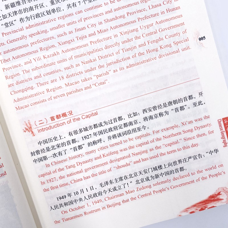 [正版]中国文化概况(英汉对照版)符存 王倩 张玲 中国文化哲学艺术 中国饮食文化 中国少数民族认识 中国政治制度 中高清大图