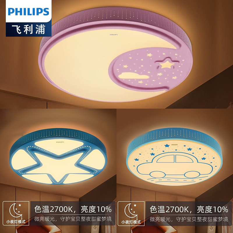 飞利浦 (PHILIPS)吸顶灯儿童房卧室书房创意童趣卡通简约温馨可爱LED吸顶灯 童绘高清大图