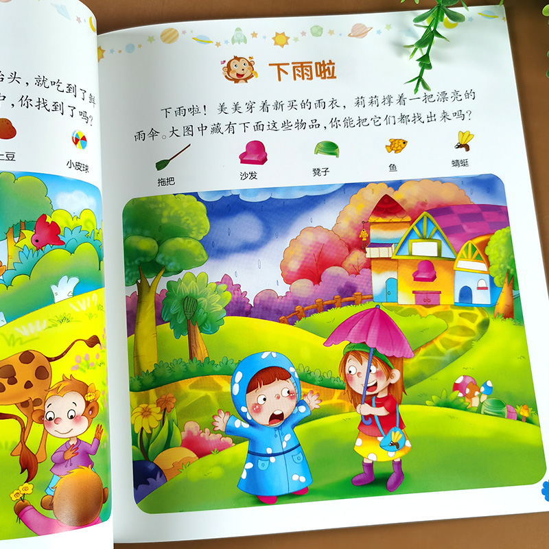 [正版]儿童全脑开发益智游戏书全4册幼儿园走迷宫找不同捉迷藏图画书 3岁儿童益智早教书 4-5-6岁专注力逻辑思维训练书高清大图